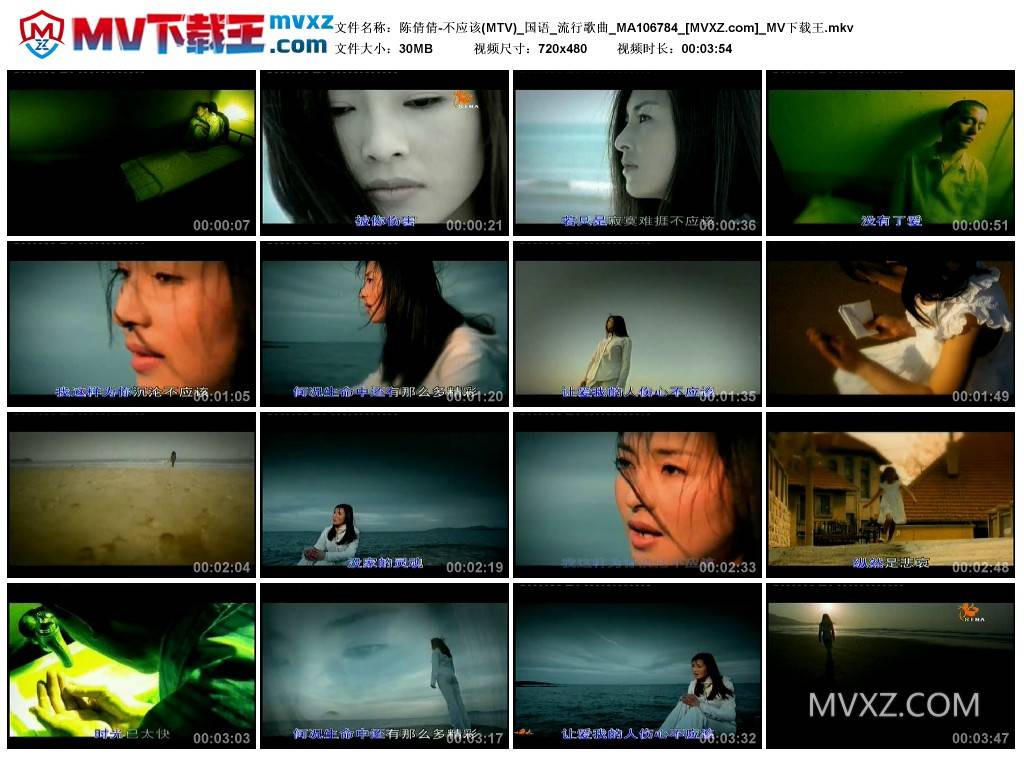 陈倩倩-不应该(MTV)_国语_流行歌曲_MA106784